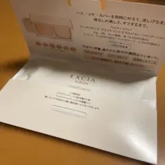 【未開封】アルビオン　エクシア　アンテリサンス　ブライトリフトエマルジョン試供品