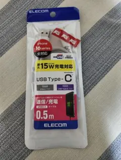 ELECOM USB Type-Cケーブル 0.5m