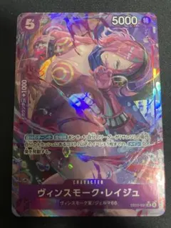 当日発送！早い者勝ち ヴィンスモーク　レイジュ パラレルカード　ワンピースカード