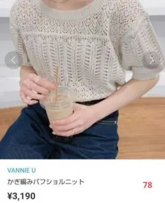かぎ編みパフショルニット