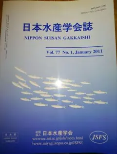 日本水産学会誌　第77巻第1号　2011年1月
