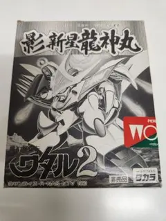 タカラ 影新星龍神丸 魔神英雄伝 ワタル2 非売品 トイカード100 タカラ 影新星龍神丸 魔神英雄伝 ワタル2 非売品 トイカード100 - メルカリ