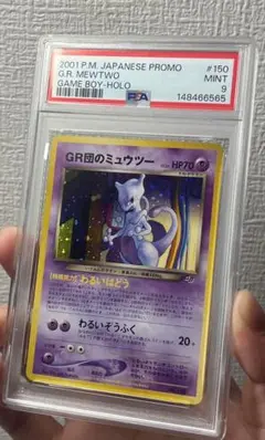 PSA9】GR団のミュウツー GB2 旧裏 ポケモンカード - メルカリ