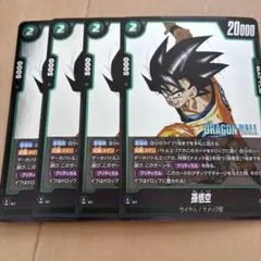 ドラゴンボール フュージョンワールド 孫悟空 Vジャンプ プロモ 付録