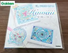 癒しのラインストーンアート ハワイ～楽園の休日～　未使用保管品　学研