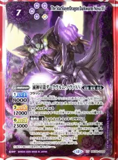 n*e様 【バトスピ】滅神星龍ダークヴルム•ノヴァXV