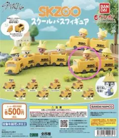 スクールバススキズ ハンSKZOO ハンクオッカ ガチャガチャStrayKids