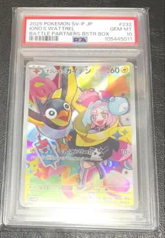 【PSA10】ナンジャモのカイデン　PROMO 232/SV-P