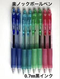 三菱　ボールペン　楽ノック　0.7mm 8本　黒インク