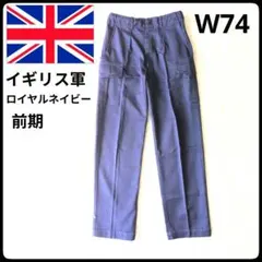 ✨希少前期✨イギリス軍★ロイヤルネイビー★カーゴパンツ★W74★紺色★光沢感のサムネイル