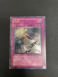 おまけ付き】遊戯王OCG 天罰 アルティメットレア レリーフ - メルカリ