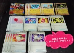 【環境デッキパーツ！】メガルカリオexデッキパーツセット36枚