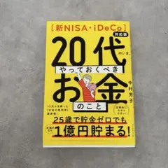 20代やっておくべきお金のこと