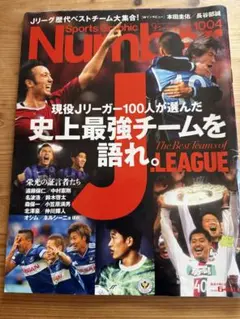 Sports Graphic Number 1004 Jリーグ特集