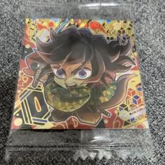 鬼滅の刃　シールウエハース13 冨岡義勇［★★★★］