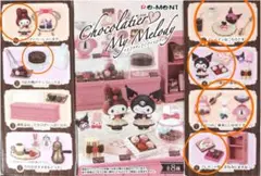 サンリオ　マイメロディ　ショコラティエ　リーメント　ミニチュア　未開封　未使用