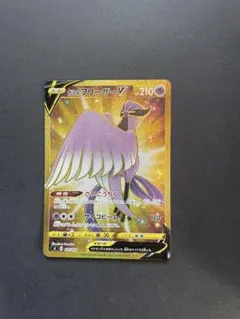 ガラルフリーザーV 美品 ガラルフリーザーV(SA)【SR】{074/070}