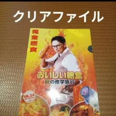 クリアファイル タレント・お笑い芸人