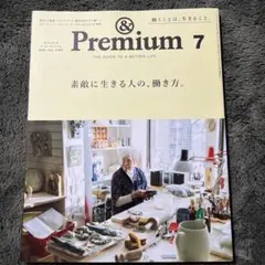 & Premium 139号 2025年7月号