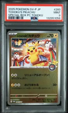 2025年最新】トウホクのピカチュウ psa9の人気アイテム - メルカリ