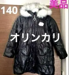 匿名配送 フード 取外可 オリンカリ 黒 ダウン コート 140女の子 ブラック