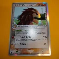 サンドパン δ ☆ 拡張パック ホロンの研究塔 057/086 | Mercari