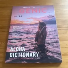 GENIC (ジェニック) 2018年11月号 vol.48