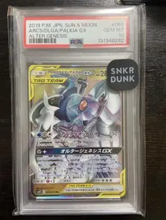 ぷ*に様 ジガルデGX SSR PSA10 ポケモンカード 【最安値】 PSA10】 ジガルデGX (SSR) {225/150} [SM8b/GXウルトラシャイニー] [SM