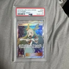 ポケモンカード おじょうさま SR 禁断の光 100/094 【PSA10】 - メルカリ