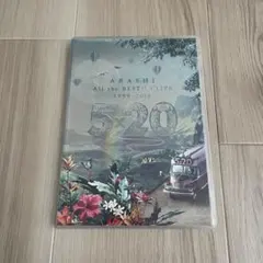 嵐/5×20 All the BEST!!CLIPS 1999-2019 DVD