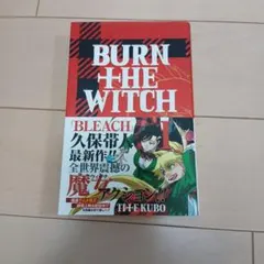 2026年最新】BURN THE WITCH 初版の人気アイテム - メルカリ