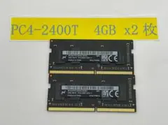 値下げ　ノートPC用メモリ 4GB×2 (合計8GB) PC4-2400T