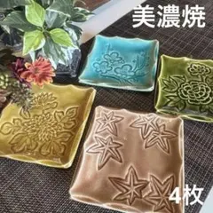 美濃焼 小皿　角皿　取り皿　菓子皿　花柄・紅葉柄 皿 4枚セット