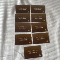 ★無期限★ マクドナルド　バリューセット　特別ご招待券　9枚のサムネイル