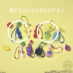 ピクミングミ2 青ピクミン 1つ　ヒカリピクミン1つ（グミなし）のサムネイル