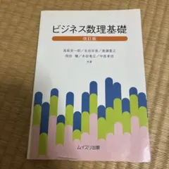 ビジネス数理基礎