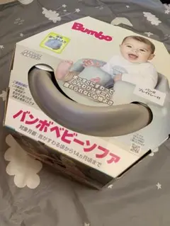 Bumbo バンボベビーソファ グレー プレート付き