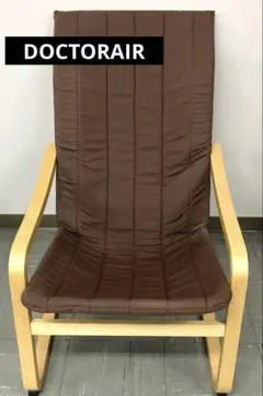 【美品】ドクターエア(DOCTORAIR) リラックスチェア ブラウン