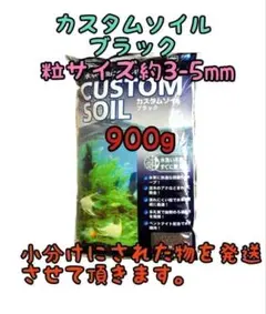 커스텀 소일 블랙 900g 새우 수족관 수생 식물 열대어