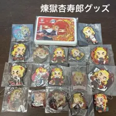 煉獄杏寿郎グッズ　まとめ売り　アクスタキーホルダー　ラバーチャームなど