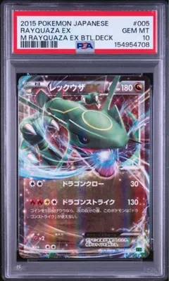 2026年最新】MレックウザEX XYD 006/018 PSA10の人気アイテム - メルカリ