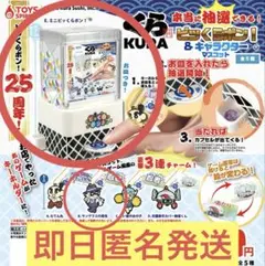 くら寿司ビッくらポン！キャラクターマスコット　　くら寿司　ガチャ　2点セット