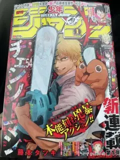 週刊少年ジャンプ 2019年1月1日号 チェンソーマン新連載 - メルカリ