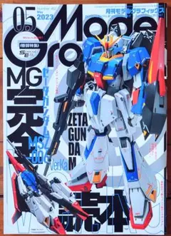2025年最新】月刊モデルグラフィックスの人気アイテム - メルカリ