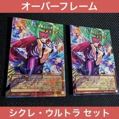 遊戯王 ハーピィ・レディ 華麗なる分身 オーバーフレーム シークレット