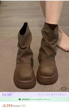 ブラウン 厚底 スリッポンブーツ