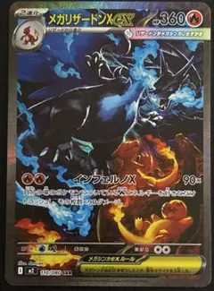 メガリザードンX ex SAR