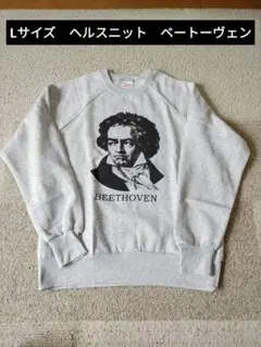 2025年最新】ベートーヴェン スウェットの人気アイテム - メルカリ