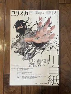 2025年最新】長谷川白紙の人気アイテム - メルカリ