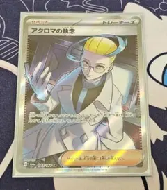 アクロマの執念 SR SV6a ナイトワンダラー 083/064 - メルカリ